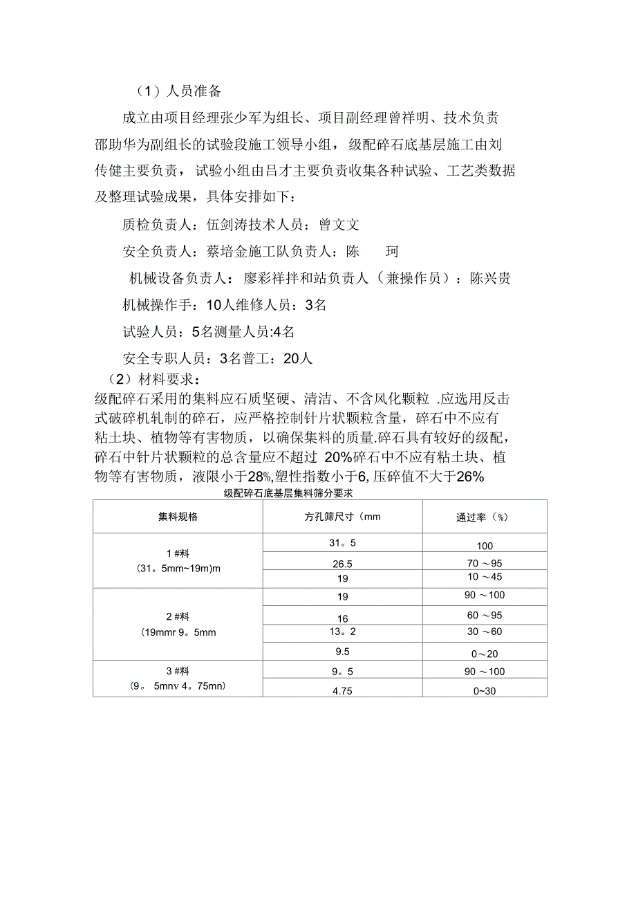 路面底基层施工方案完整_第4页