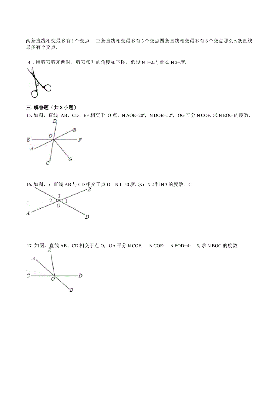 华师大版数学七年级上册练习1：5.1.1对顶角_第3页