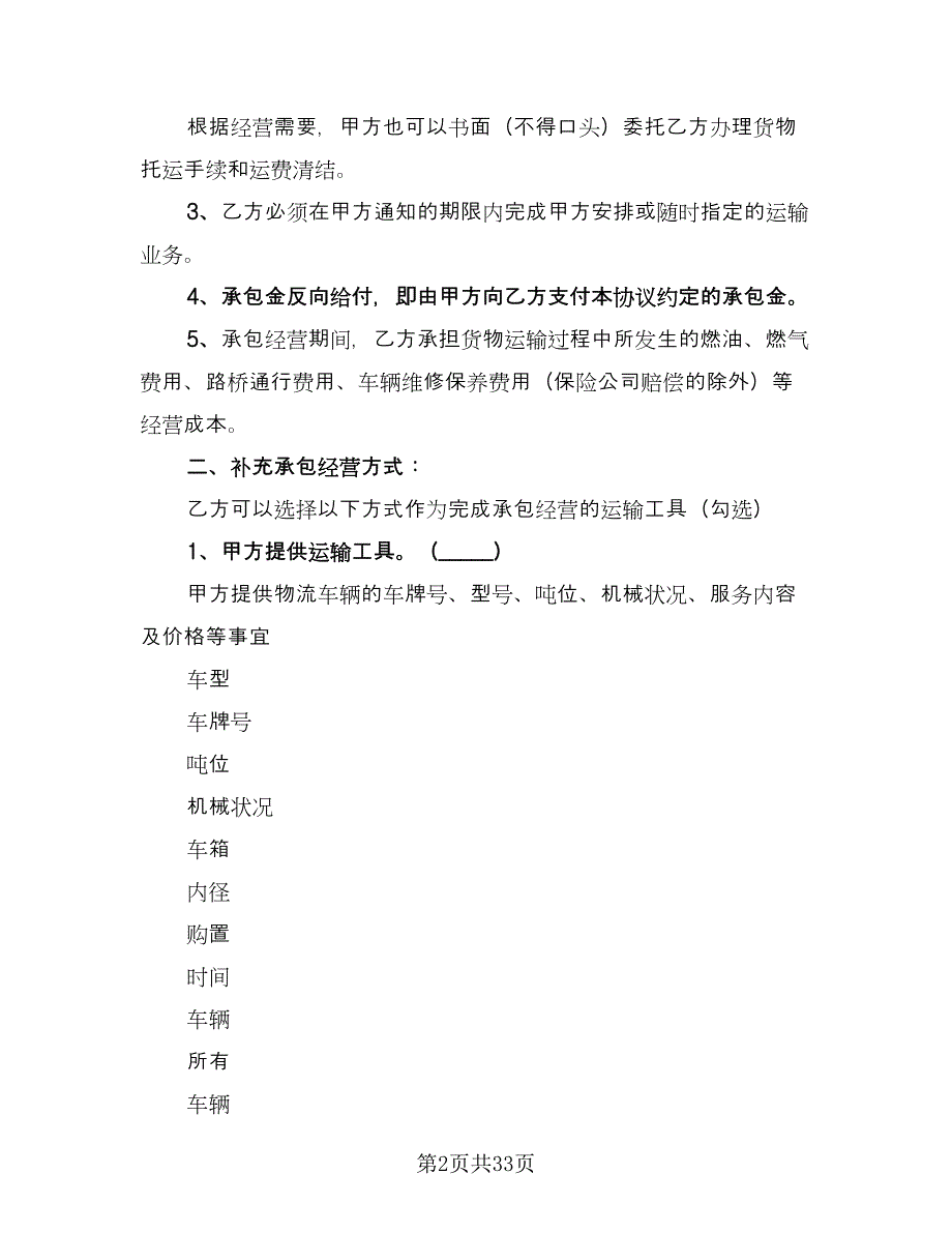 物流承包合同常规版（九篇）.doc_第2页