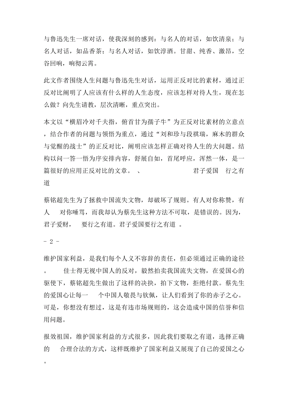 作文素材正反对比技巧谈_第4页