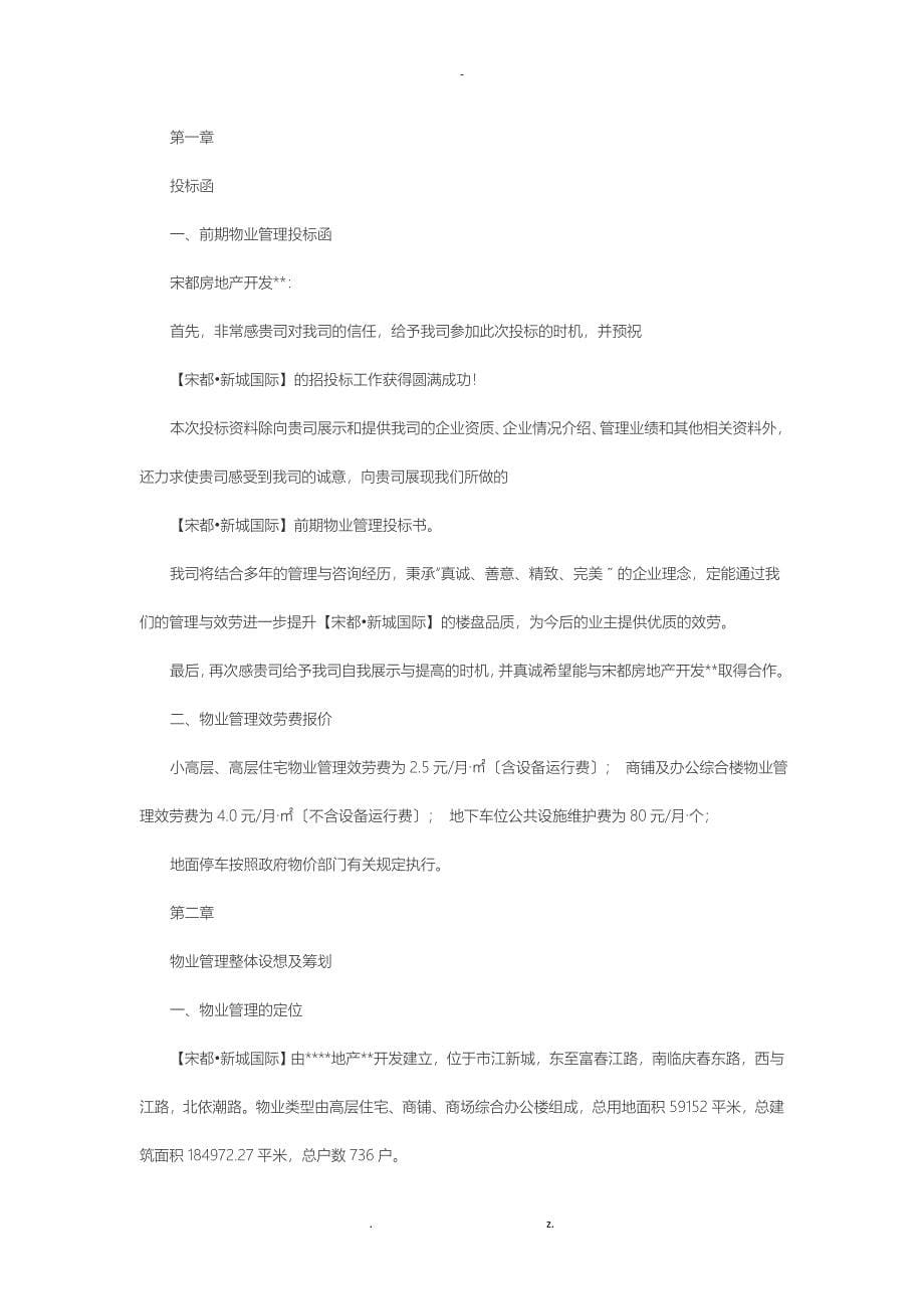 物业管理公司投标书_第5页