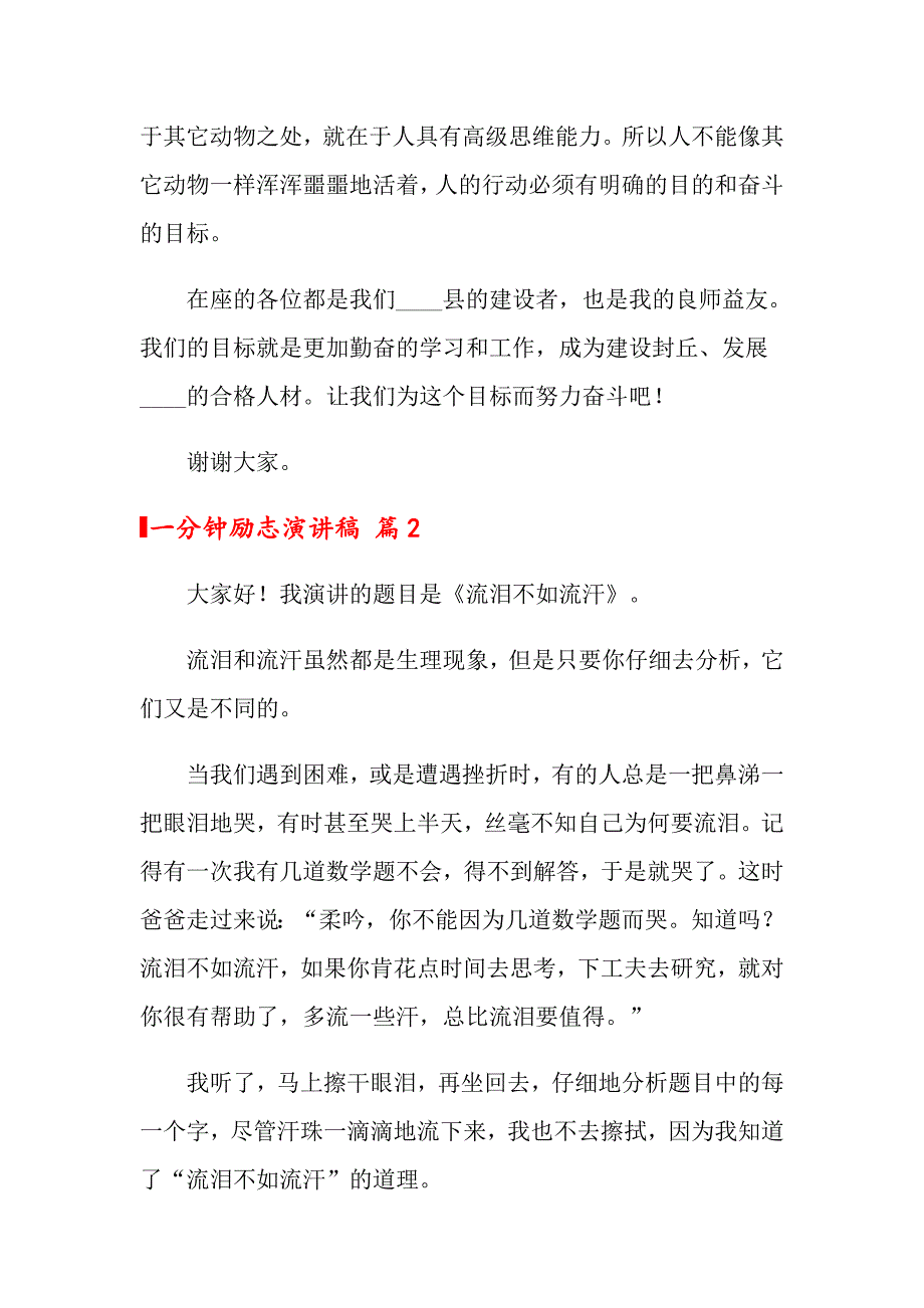 2022年一分钟励志演讲稿三篇【整合汇编】_第2页