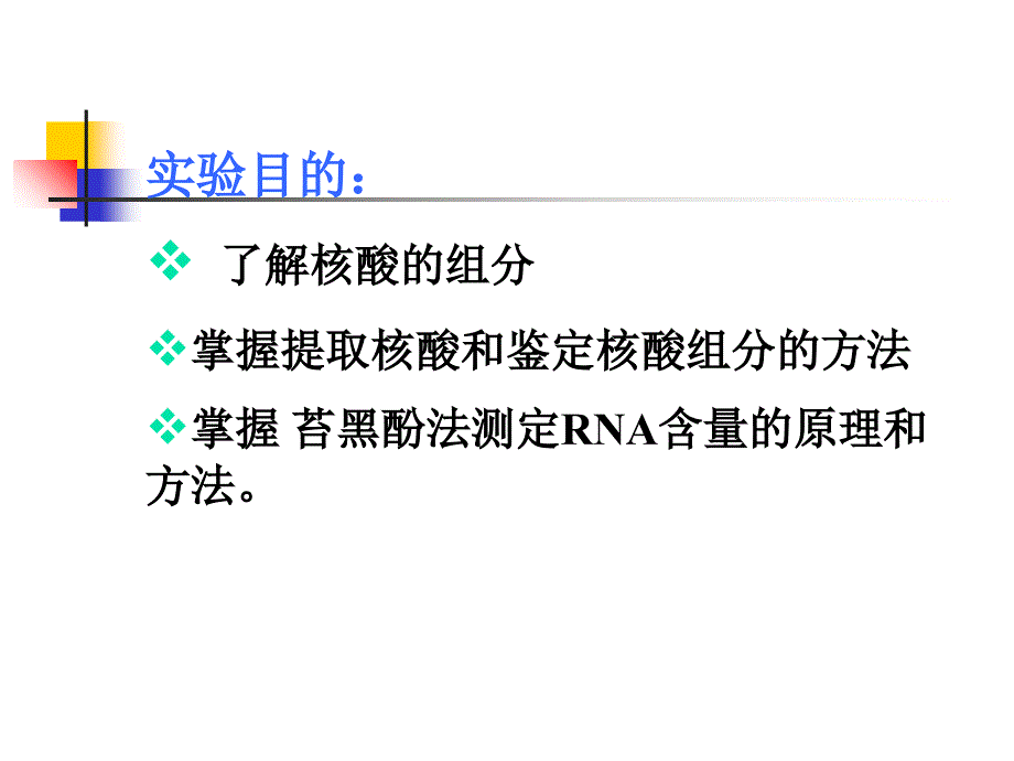 实验十酵母核糖核酸的分离及组_第2页