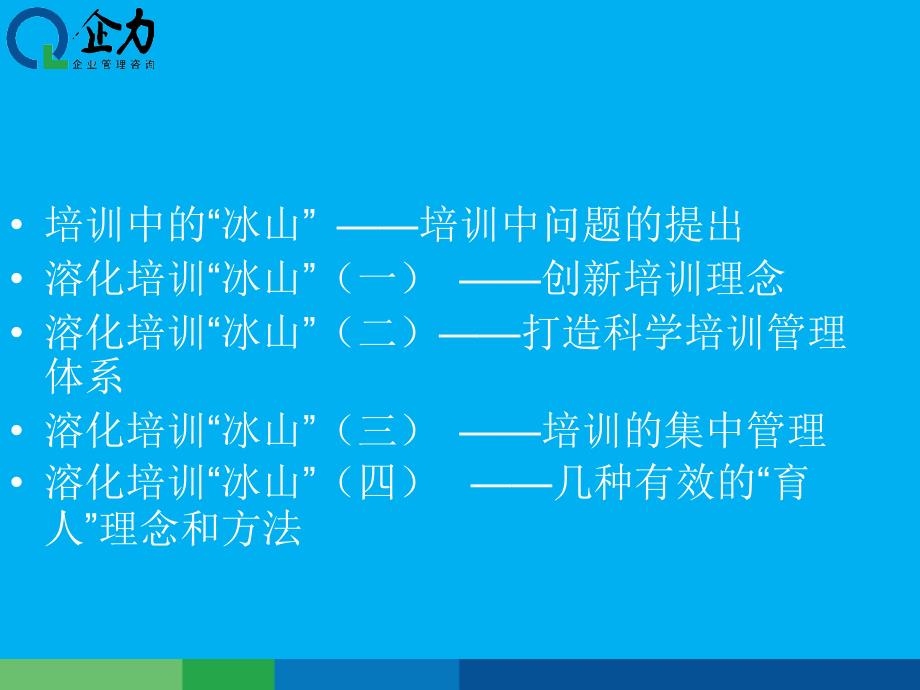 如何建立培训体系与制定培训计划企力培训姜一帆_第4页