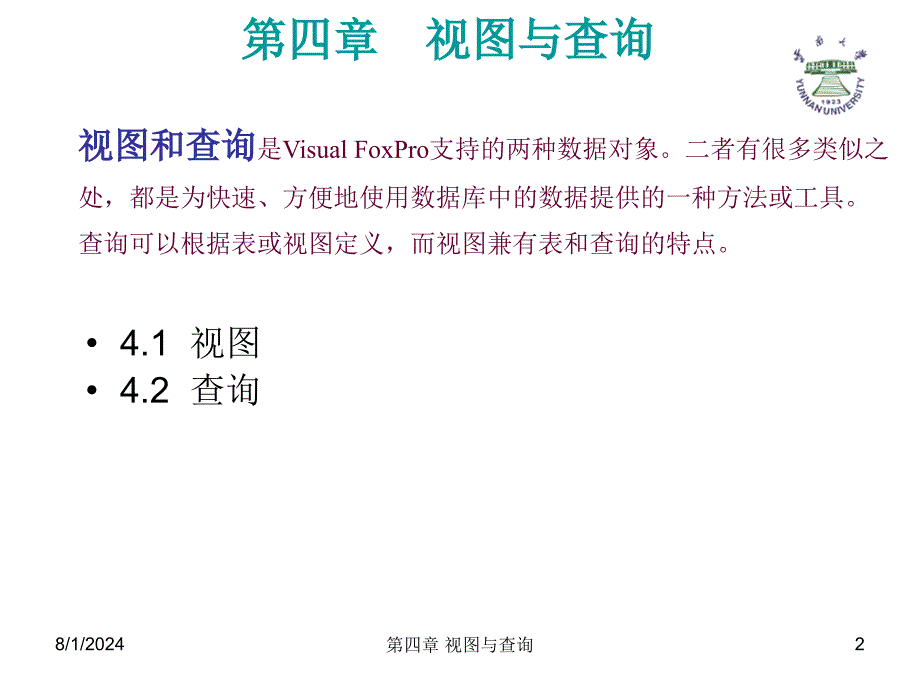 第4章视与查询_第2页