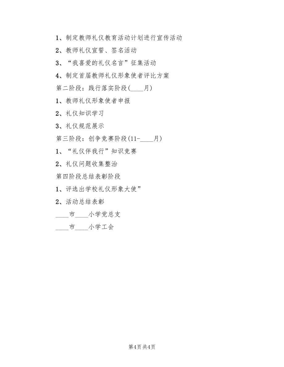 2022“走进家庭走近学生”集中家访月活动方案_第4页