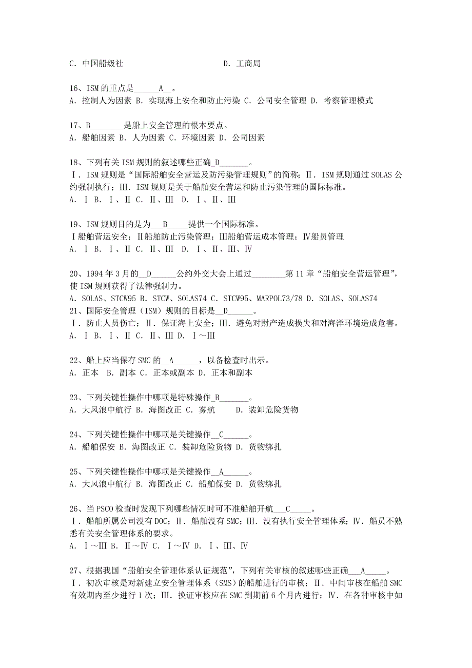 船舶管理第二节：国际载重公约 (2)51471.doc_第4页