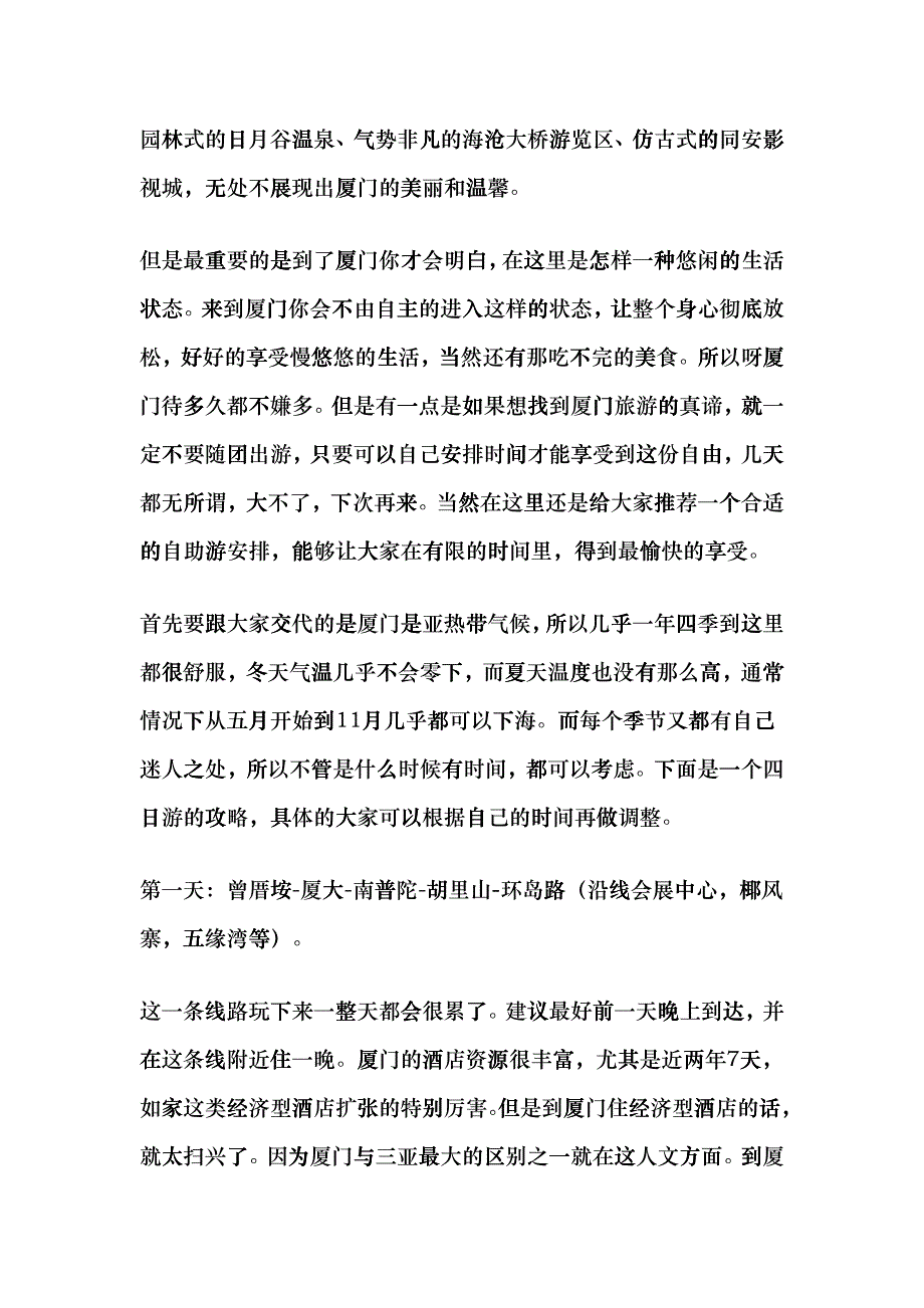 厦门旅游攻略fslq_第2页