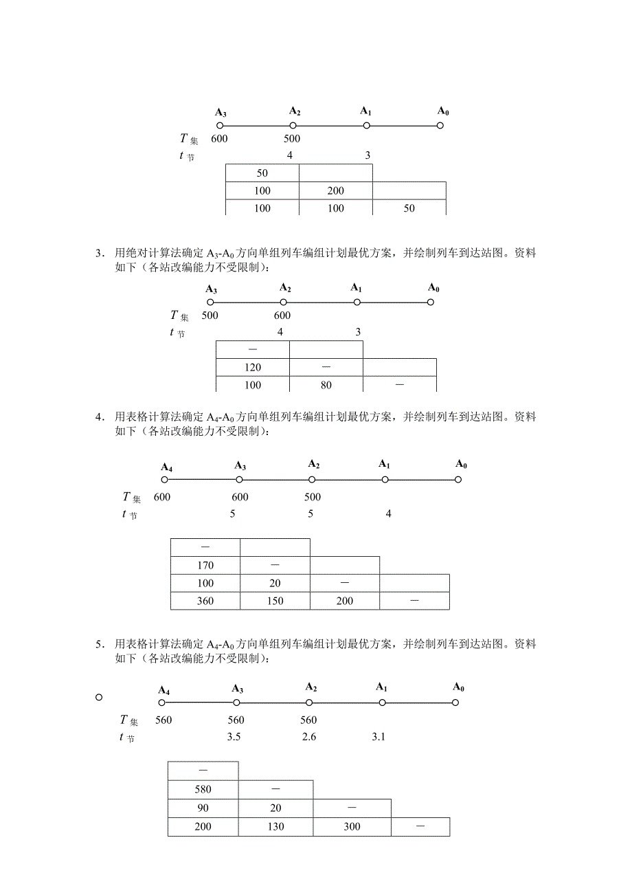 铁路行车习题2.doc_第4页