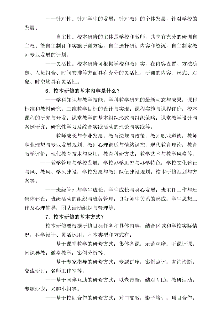 最新校本研修30问_第3页