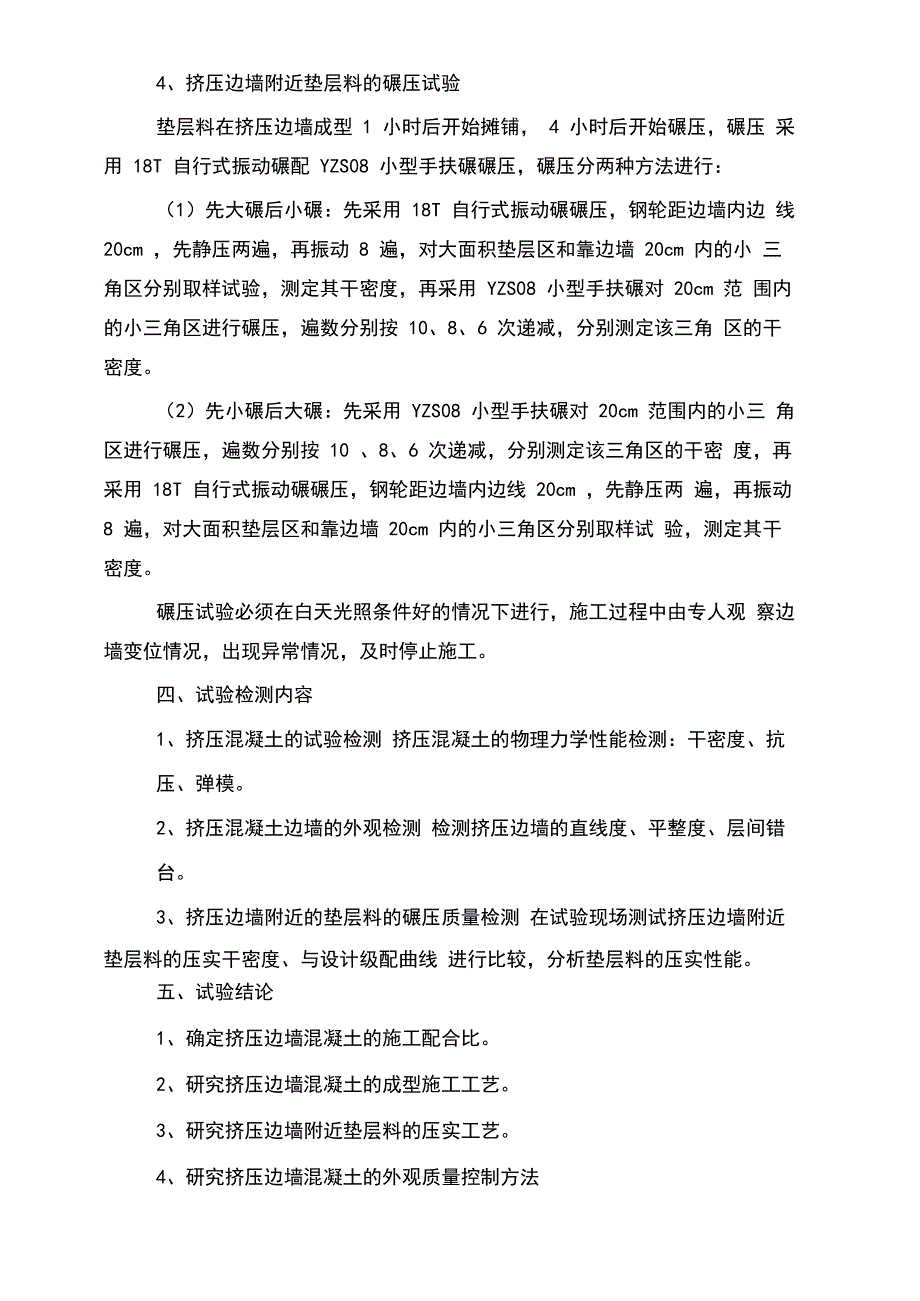 混凝土挤压边墙施工_第4页