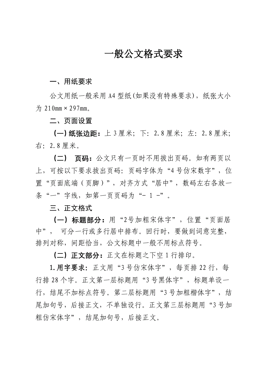 一般公文格式要求 (2).doc_第1页