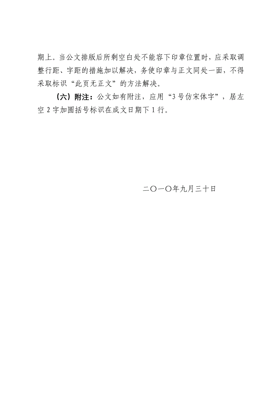 一般公文格式要求 (2).doc_第3页