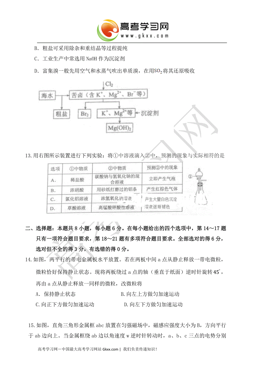 2015高考试题——理综（新课标Ⅱ卷）Word版.doc_第4页