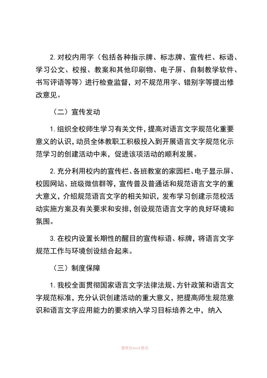 教师普通话培训方案_第3页