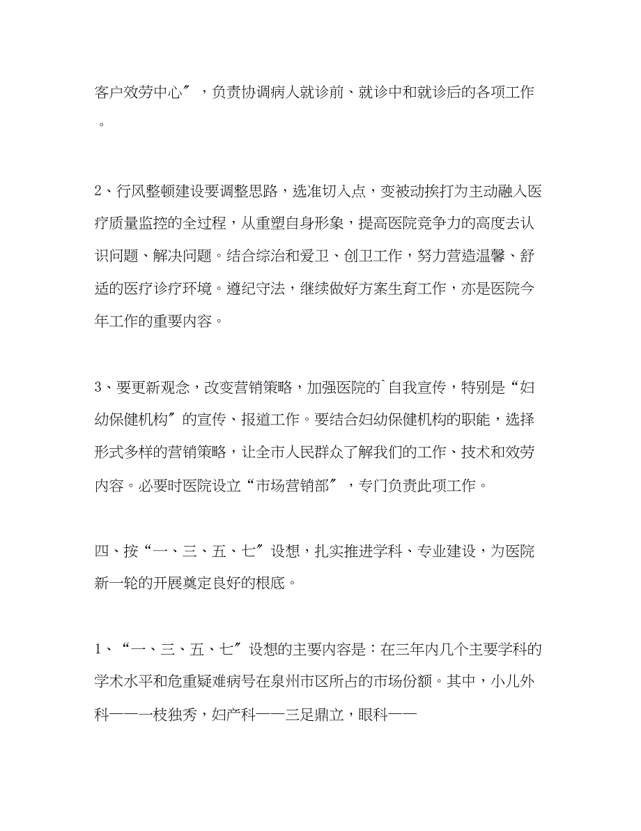 2023年医院度工作计划5范文.docx_第3页