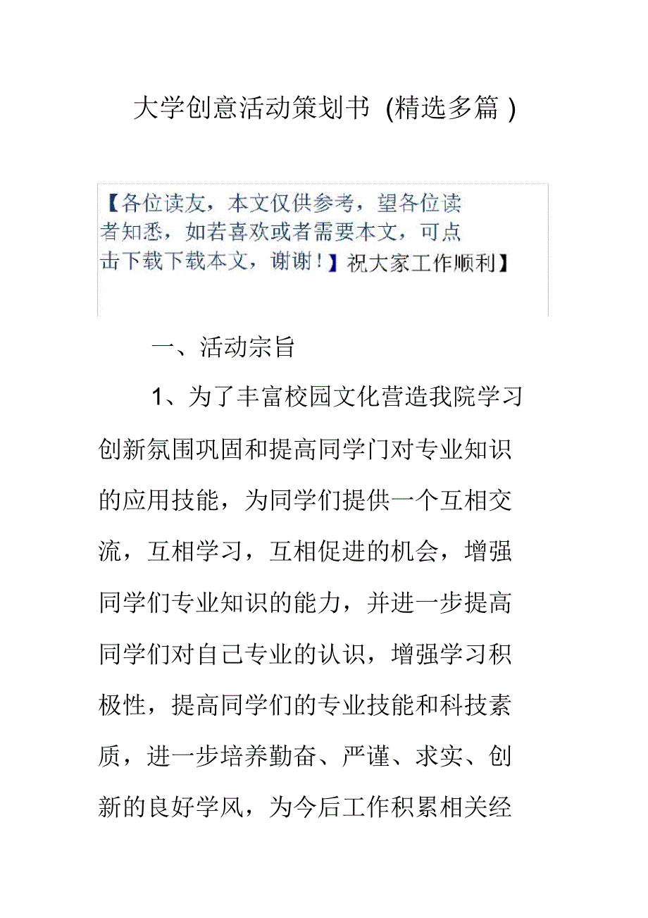 大学创意活动策划书_第1页