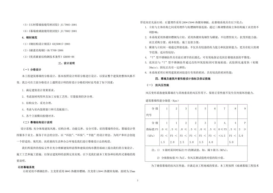 石材幕墙设计说明.doc_第2页