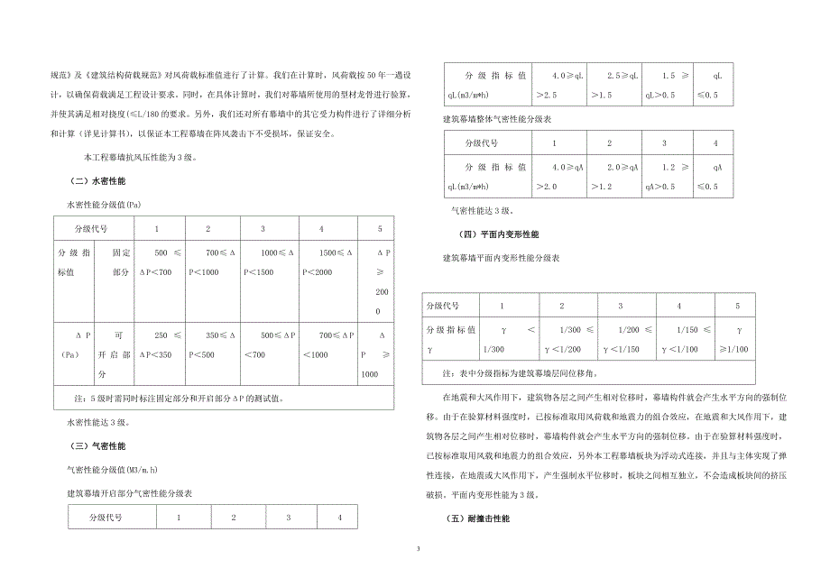 石材幕墙设计说明.doc_第3页