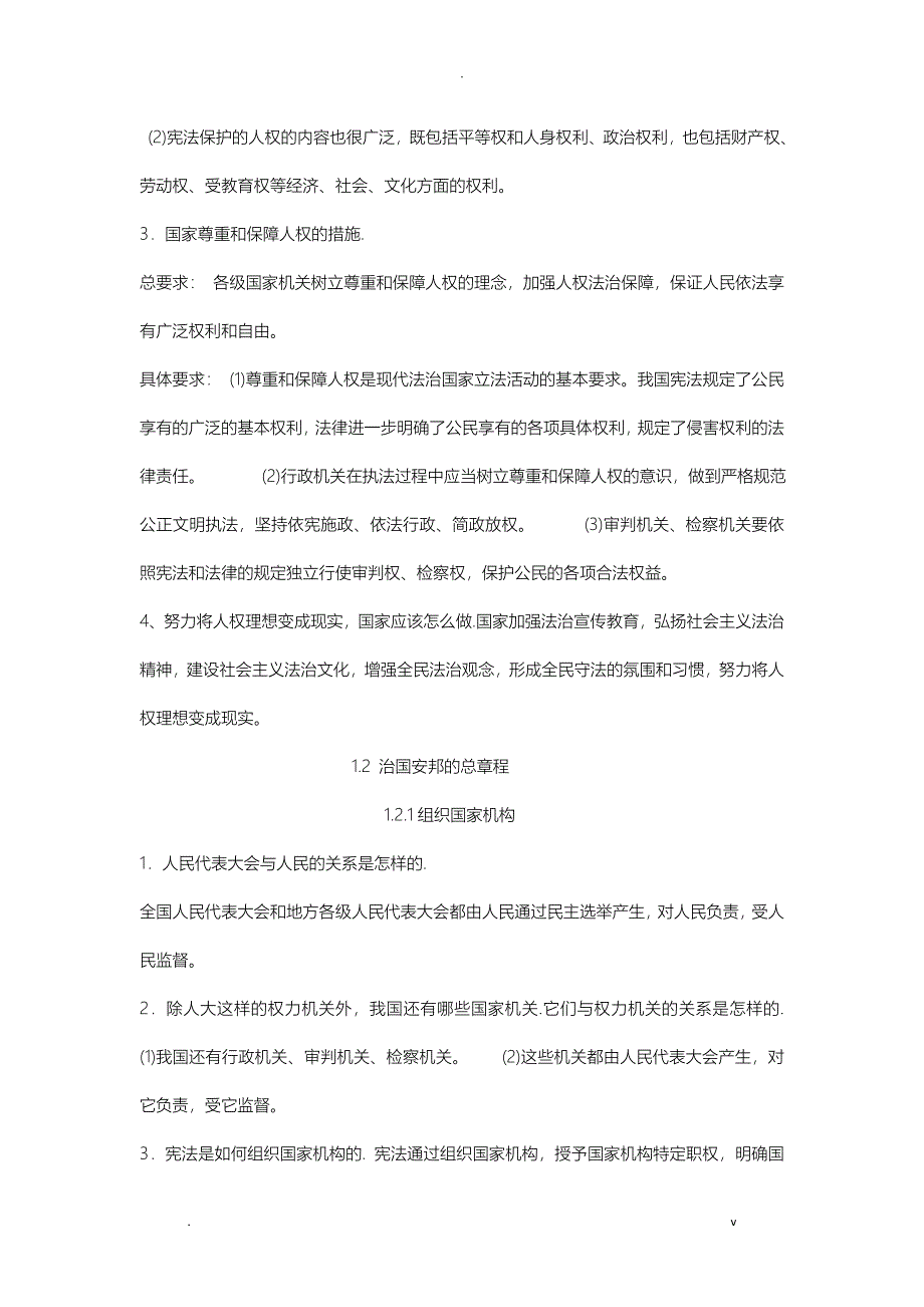 八下道德与法治知识要点_第2页