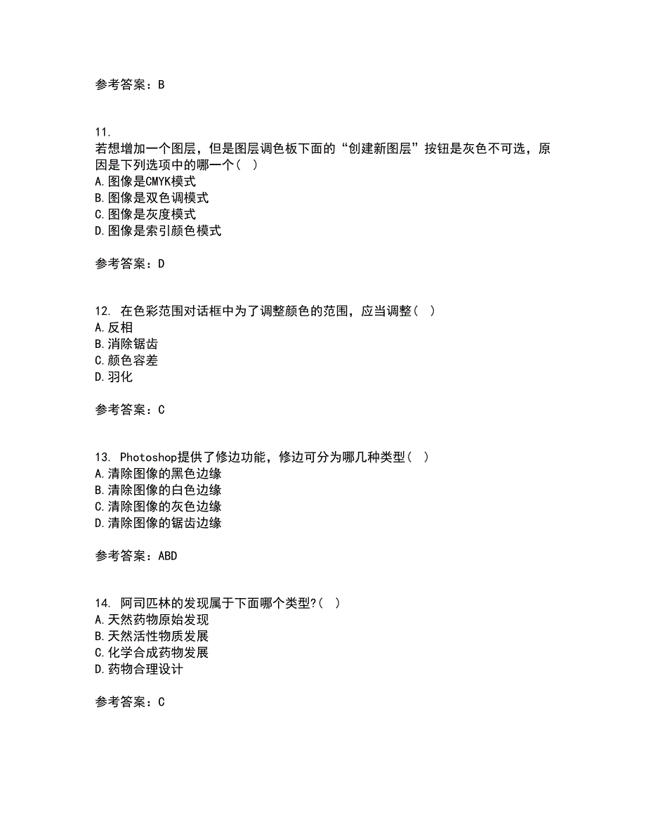 东北大学21春《计算机辅助设计》在线作业一满分答案27_第3页