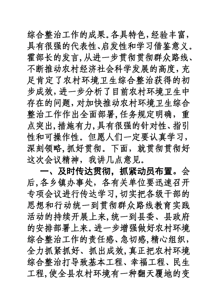 环境卫生综合整治主持词_第4页