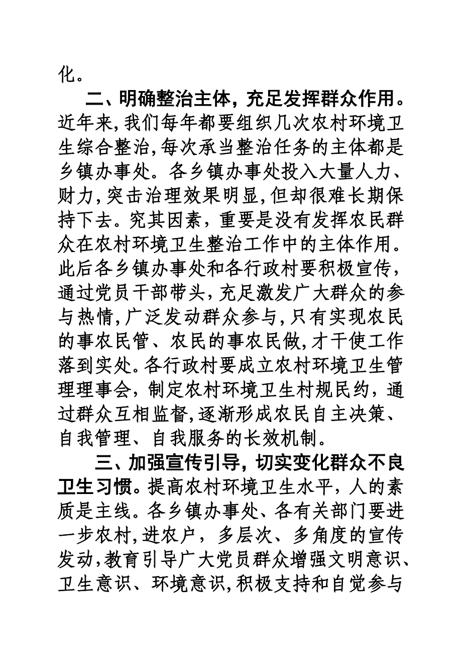 环境卫生综合整治主持词_第5页