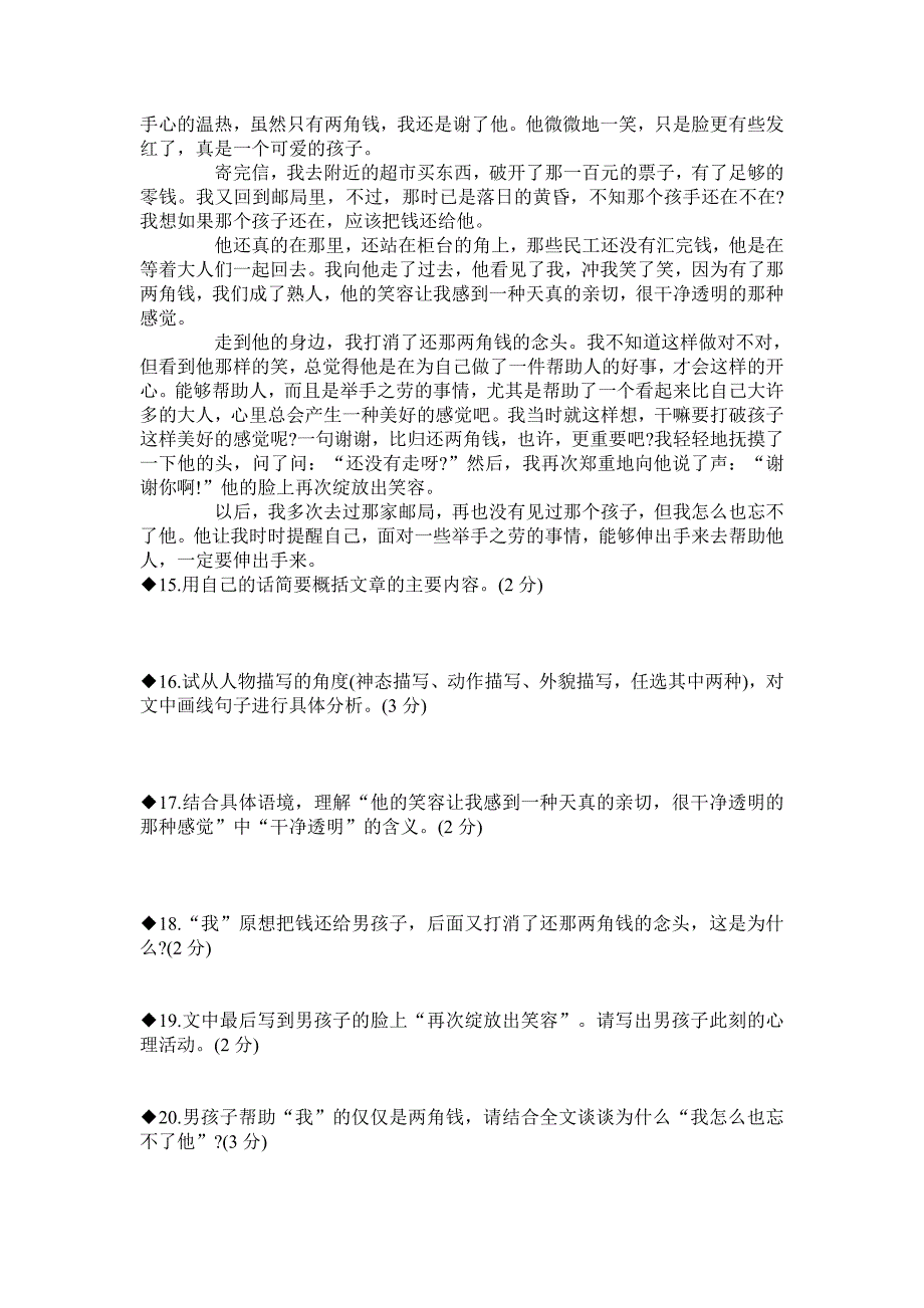 2015年中考语文模拟试题.doc_第4页