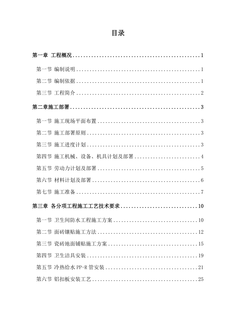 省外事办公室前楼维修项目施工组织设计_第2页