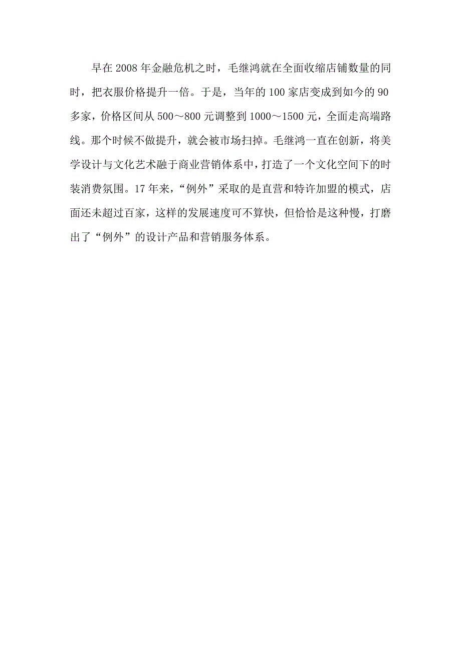 从第一夫人盛装所想到的.docx_第4页