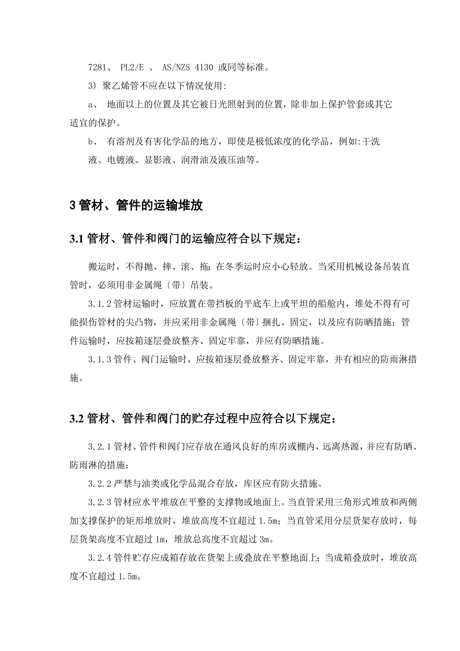 燃气PE管施工方案及技术要求_第2页