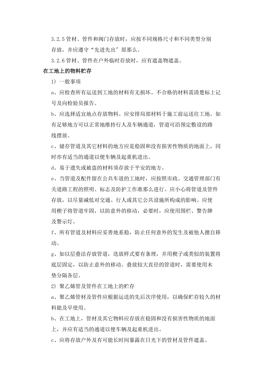 燃气PE管施工方案及技术要求_第3页