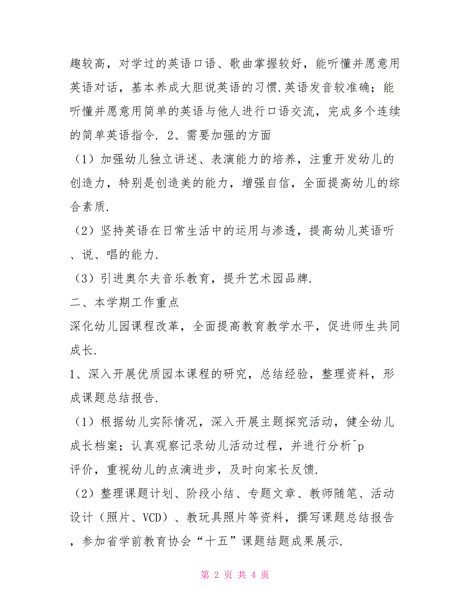 2022幼儿园秋季教育教学工作计划二幼儿园大班秋季保育工作计划_第2页