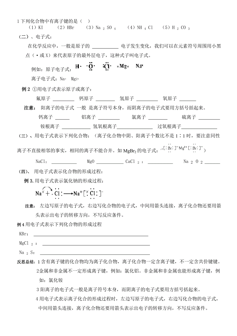 第一章物质结构元素周期律第三节化学键学案.doc_第2页