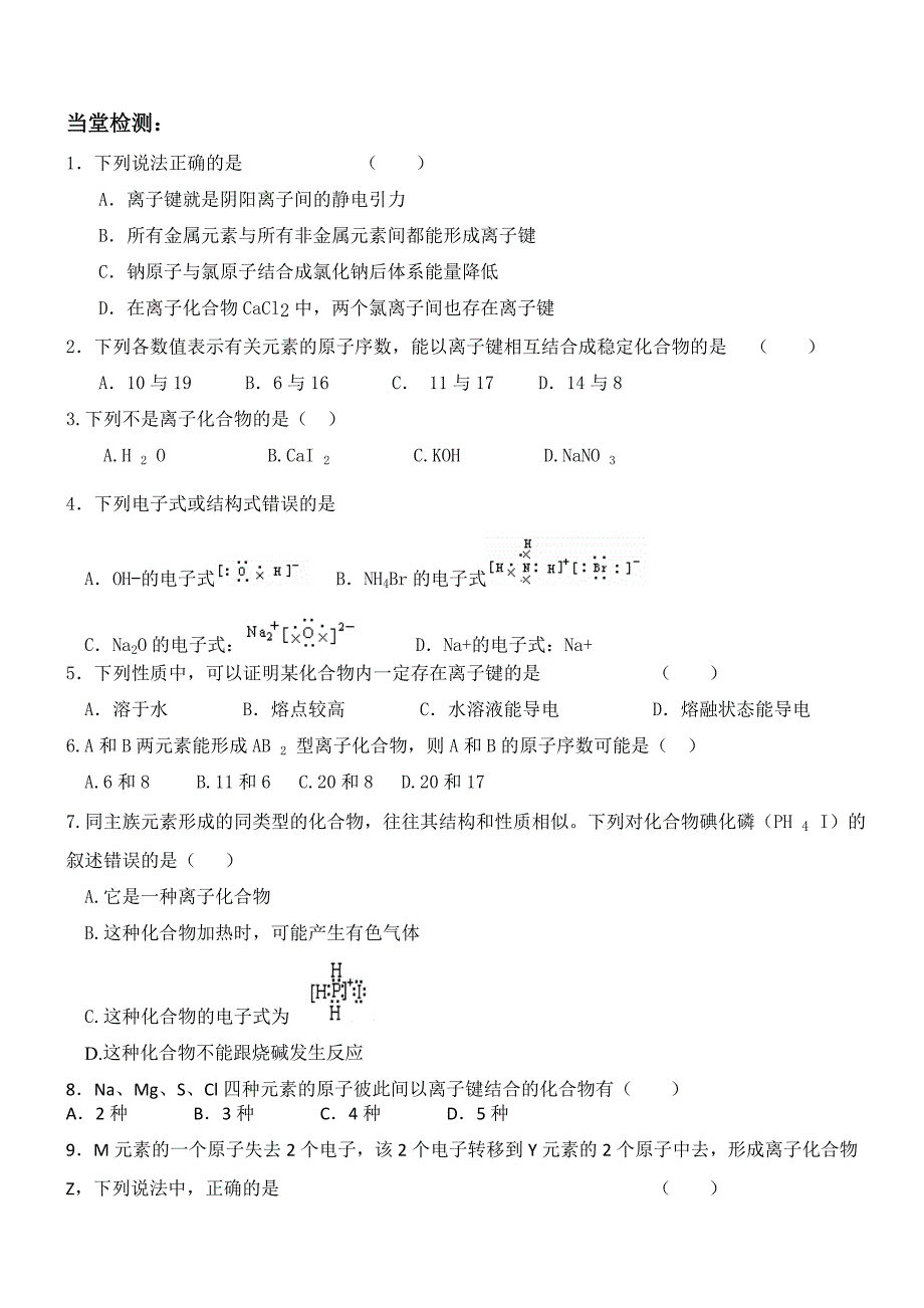 第一章物质结构元素周期律第三节化学键学案.doc_第3页