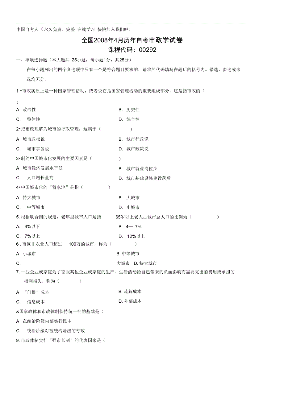 08年4月市政学试题_第1页