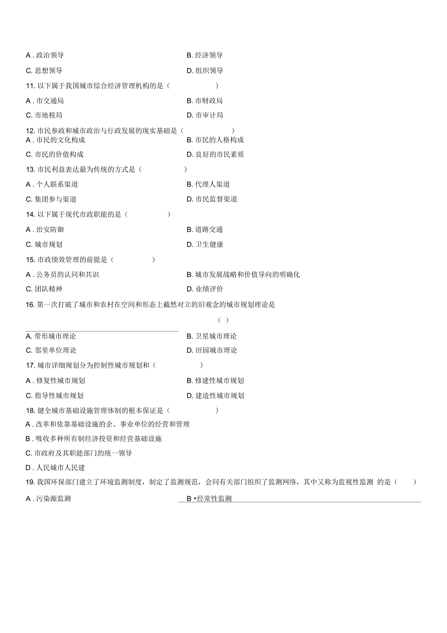 08年4月市政学试题_第3页