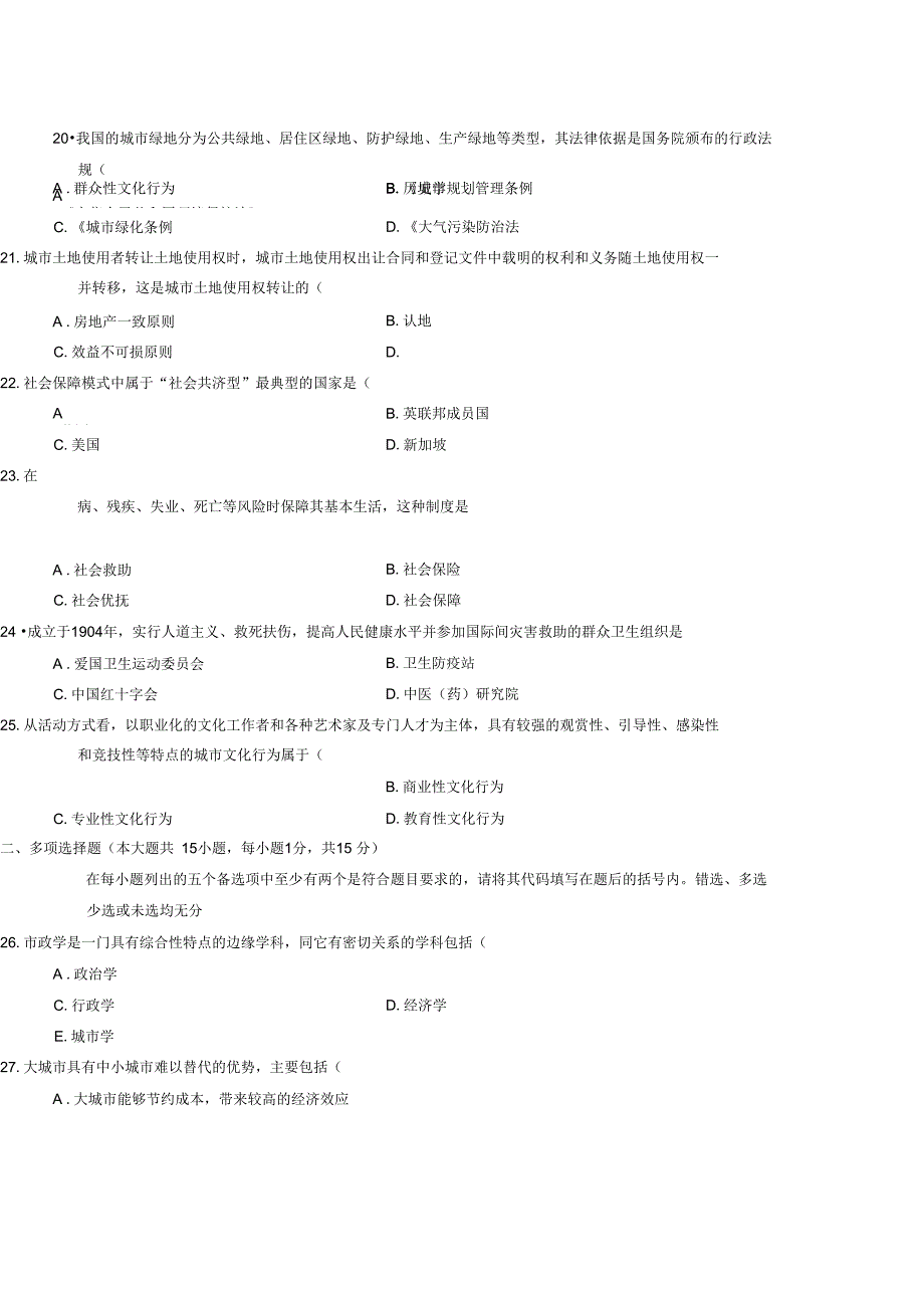 08年4月市政学试题_第4页