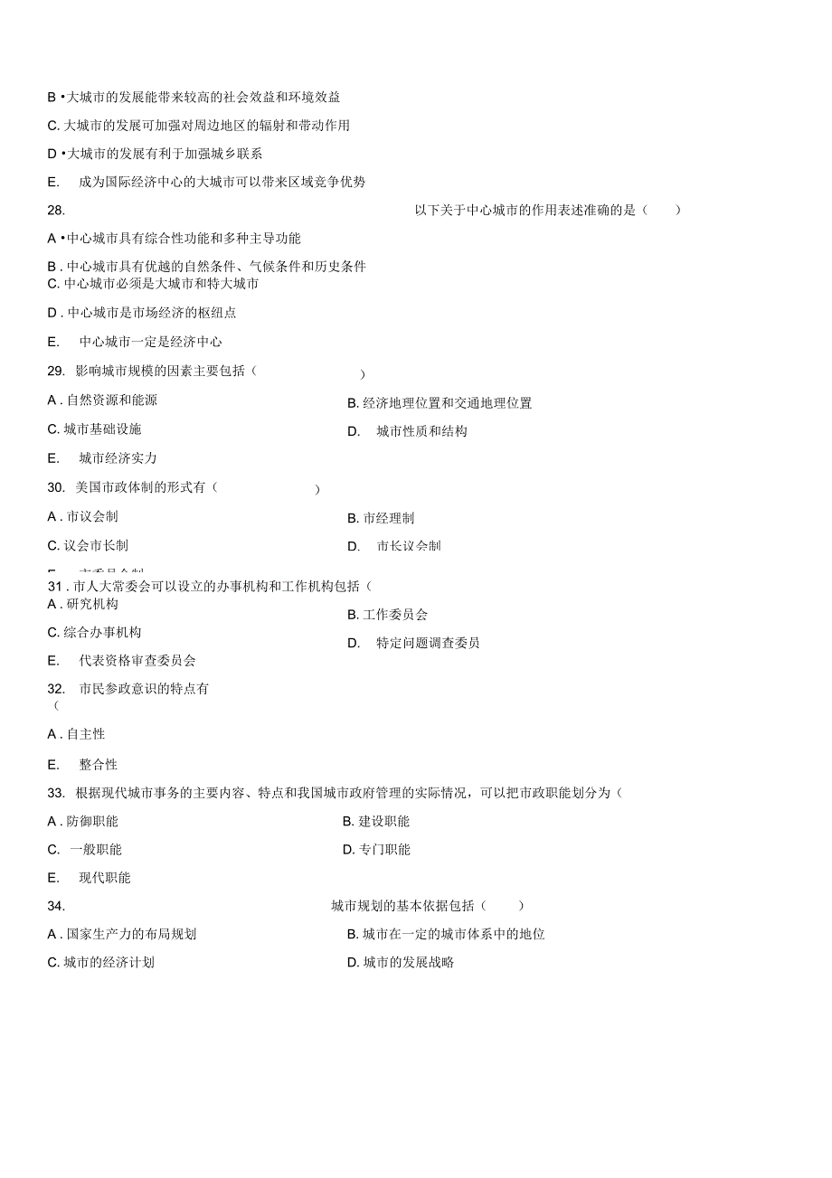 08年4月市政学试题_第5页