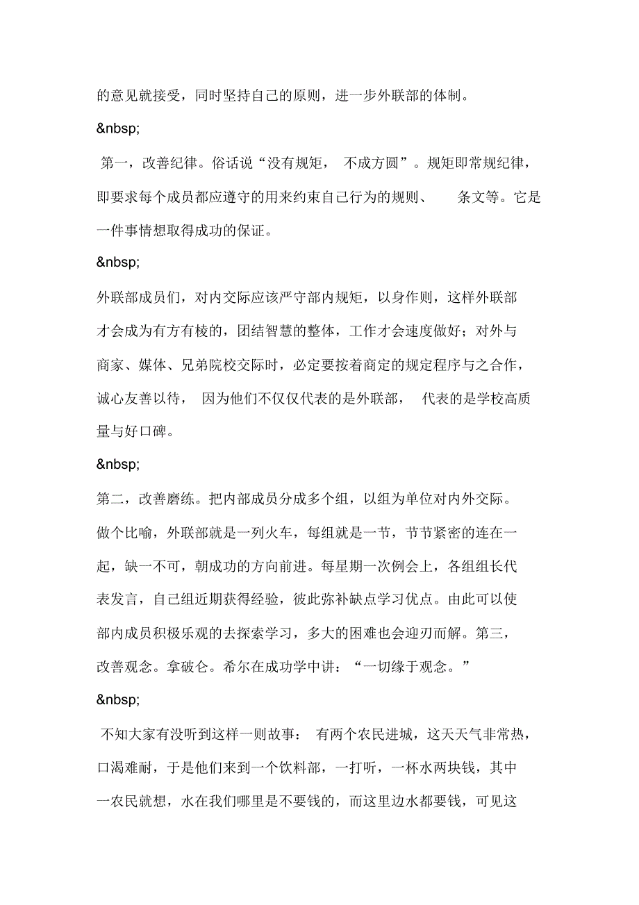 大学学生会部长竞选演讲稿_第2页