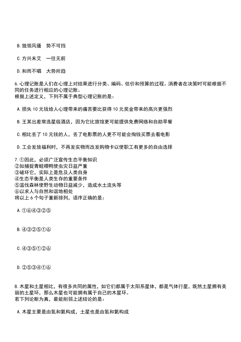 2023年05月广州市白云区住房建设和交通局度第一批公开招考1名政府雇员笔试题库含答案解析_第3页