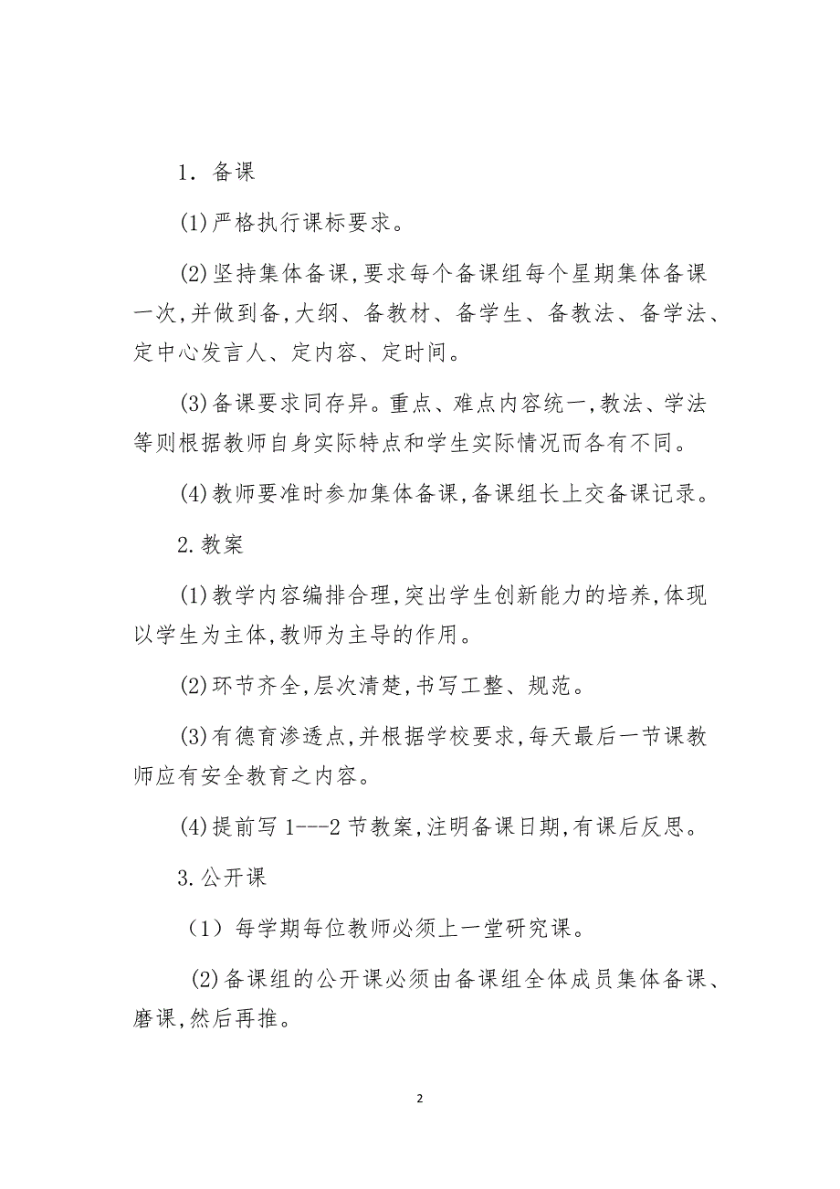 教师专业素质能力提升培训管理与考核制度_第2页