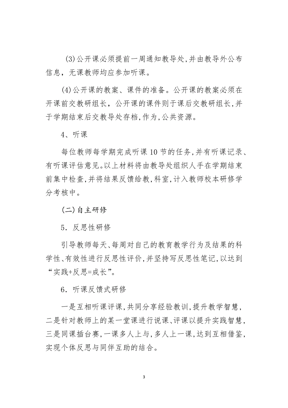 教师专业素质能力提升培训管理与考核制度_第3页