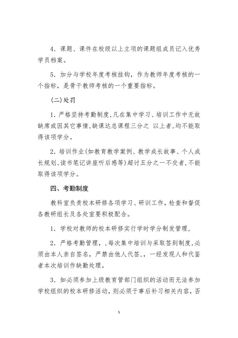 教师专业素质能力提升培训管理与考核制度_第5页