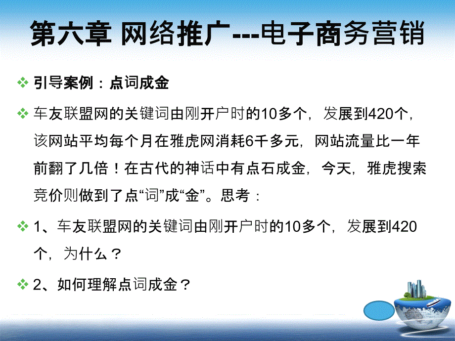 网络推广-电子商务营销_第3页