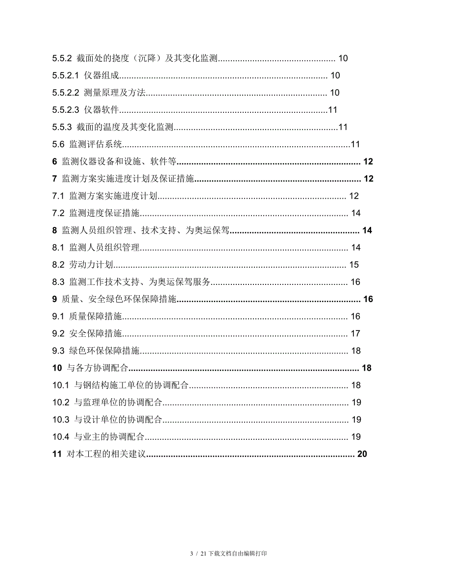 钢结构监测技术方案_第3页