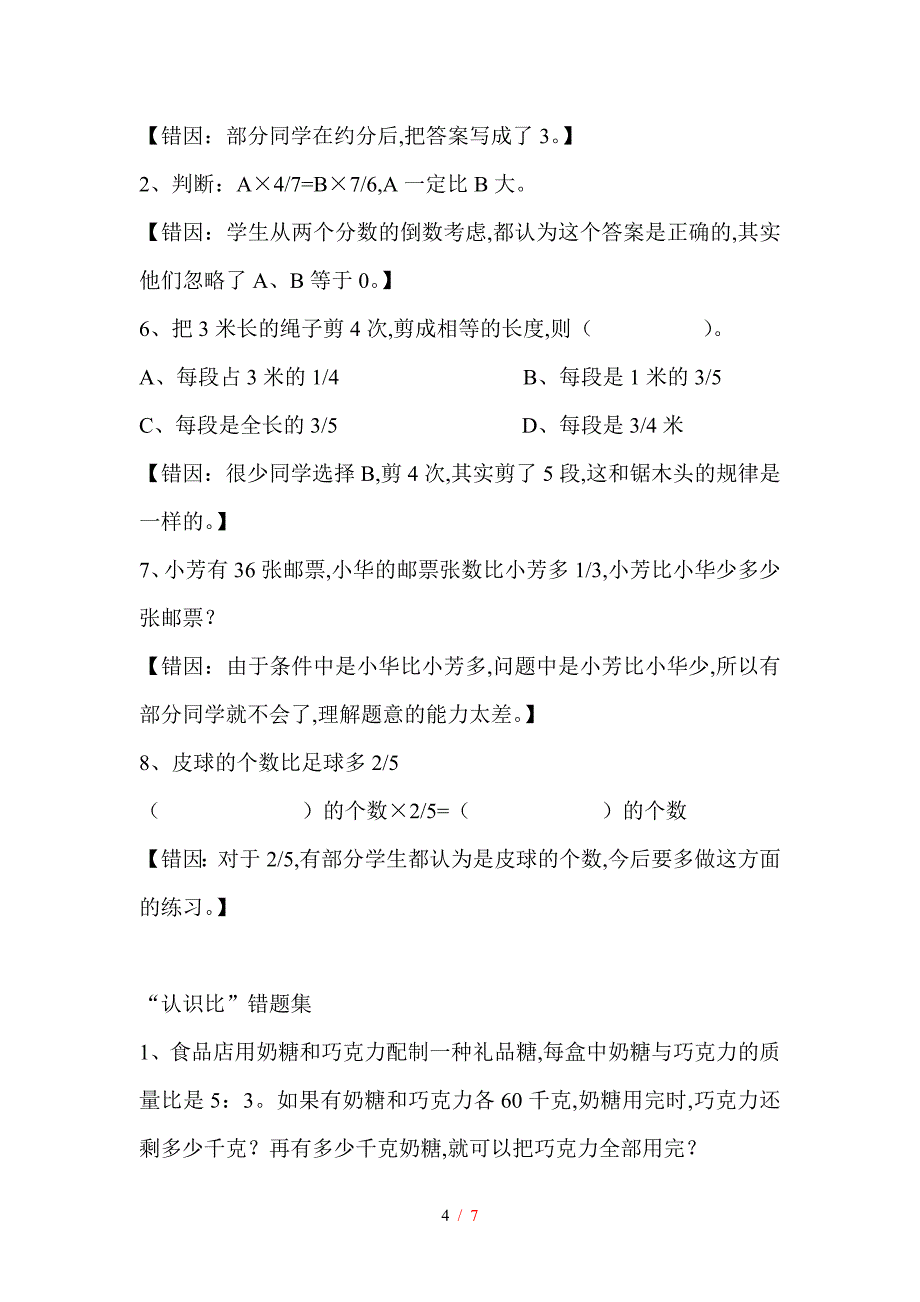 六年级数学上册错题及分析.doc_第4页