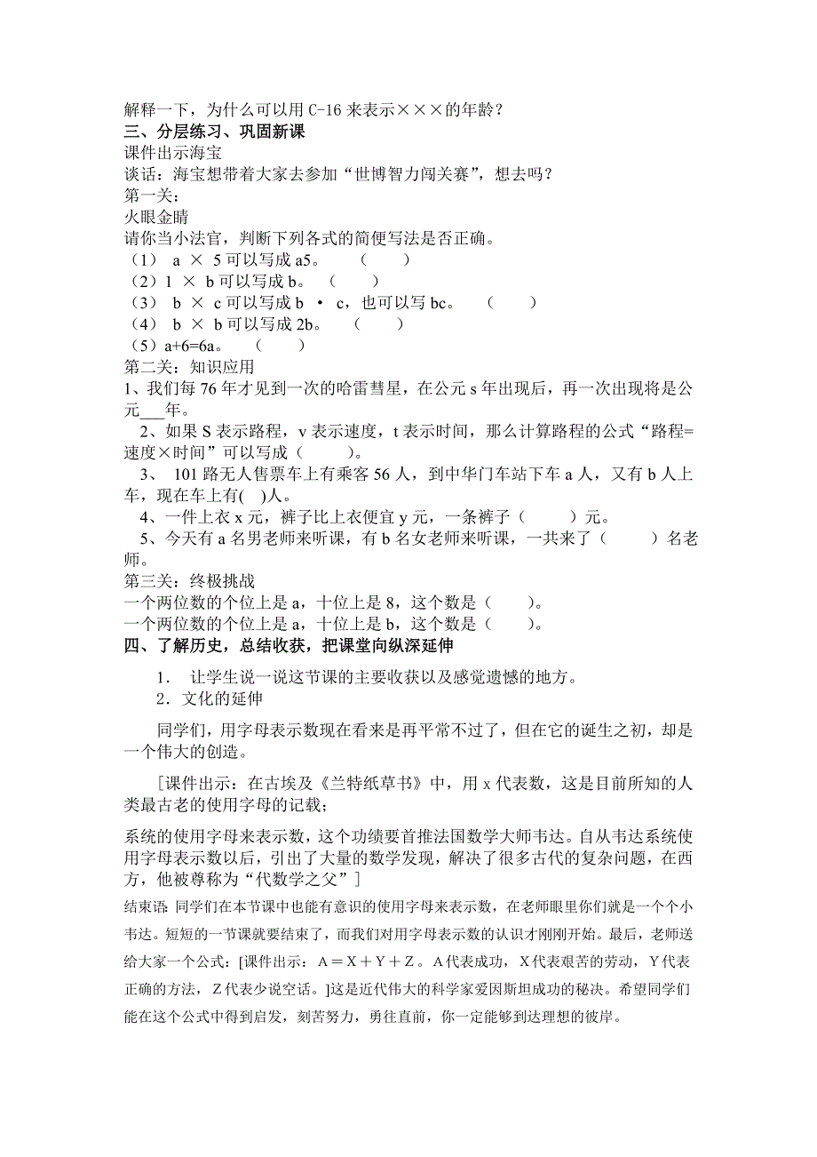 “用字母表示数”教案.doc_第4页