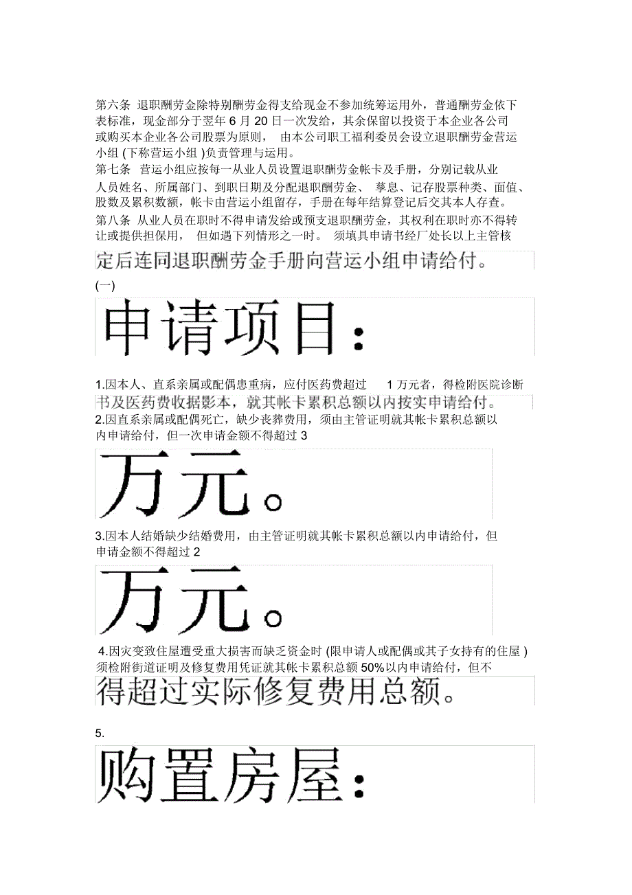 员工退职、储蓄福利制度_第4页