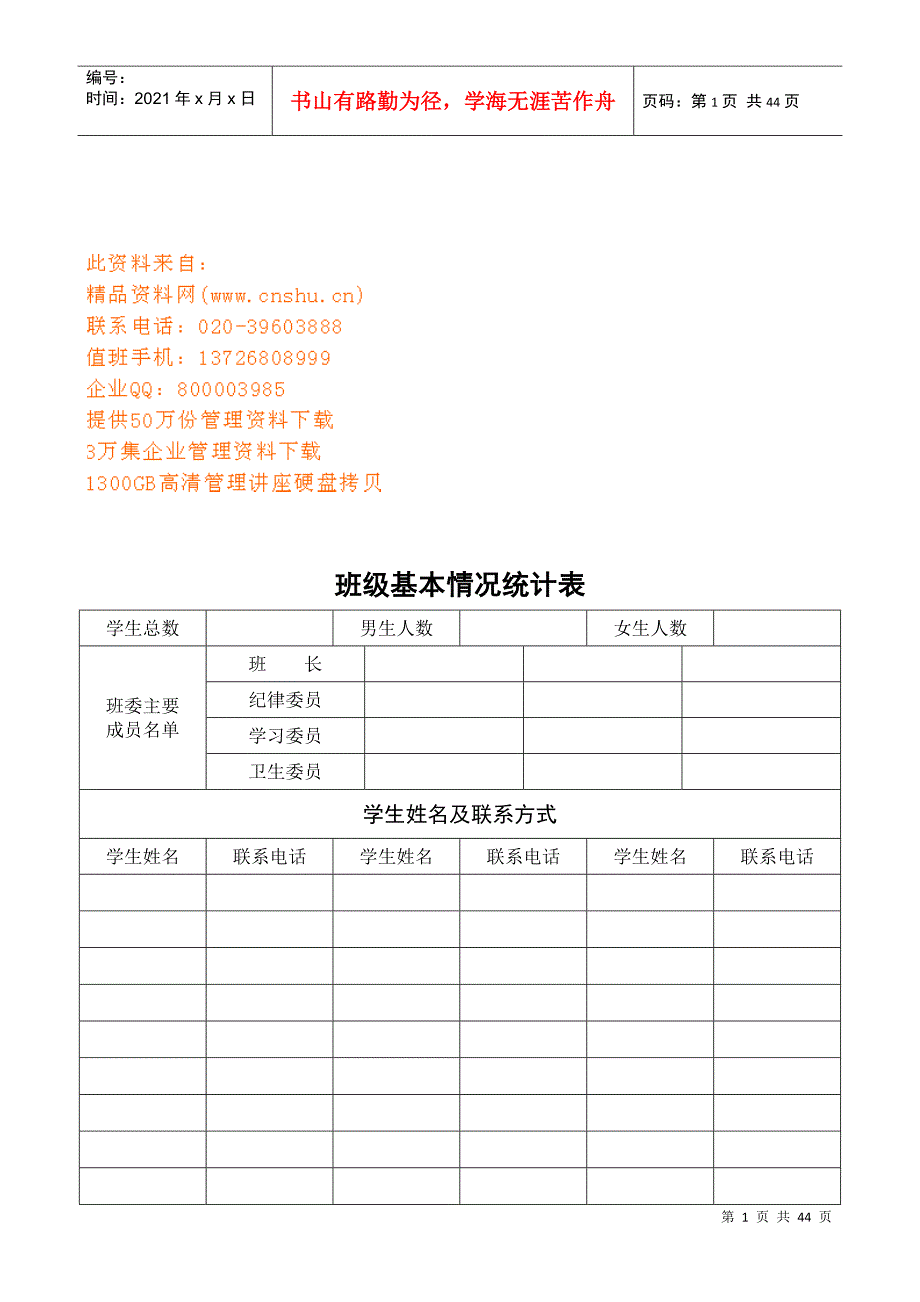 某某学校班主任工作管理手册_第1页